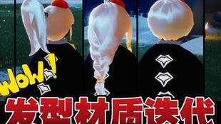 光遇最新发型爆料,探索神秘发型背后的故事 第3张 光遇最新发型爆料,探索神秘发型背后的故事 第3张