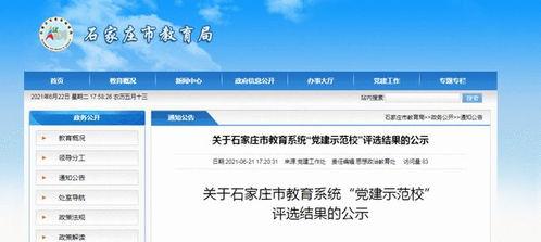 石家庄教校爆料最新消息,重大改革动态揭秘 第1张 石家庄教校爆料最新消息,重大改革动态揭秘 第1张